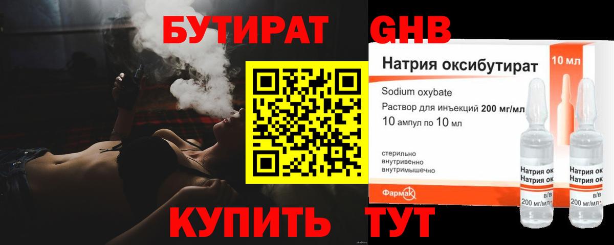 Зеленодольск  БУТИРАТ  Вход с VPN  Бутират BDO 33% 