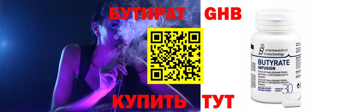 Бутират 1.4BDO Зеленодольск