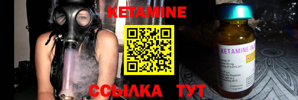 Кетамин VHQ Зеленодольск