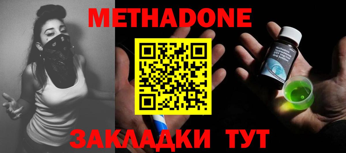 МЕТАДОН мёд Зеленодольск