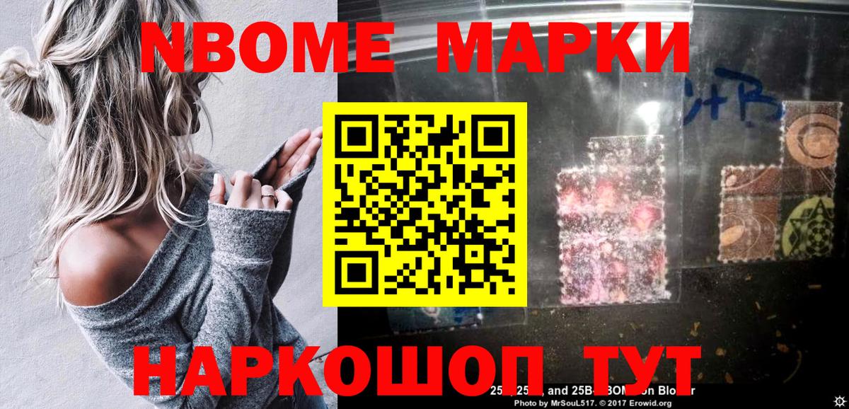 Марки NBOMe 1,8мг Зеленодольск